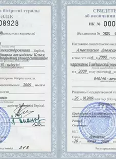 Свидетельство об окончании интернатуры