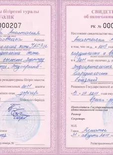 Свидетельство об окончании резидентуры