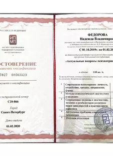 Удостоверение о повышении квалификации