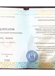 Диплом о профессиональной переподготовке