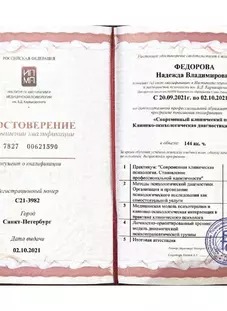 Удостоверение о повышении квалификации2