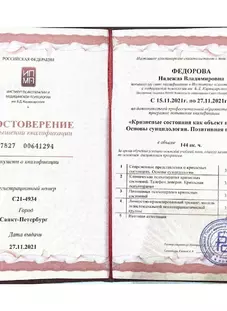 Удостоверение о повышении квалификации3