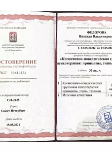 Удостоверение о повышении квалификации4