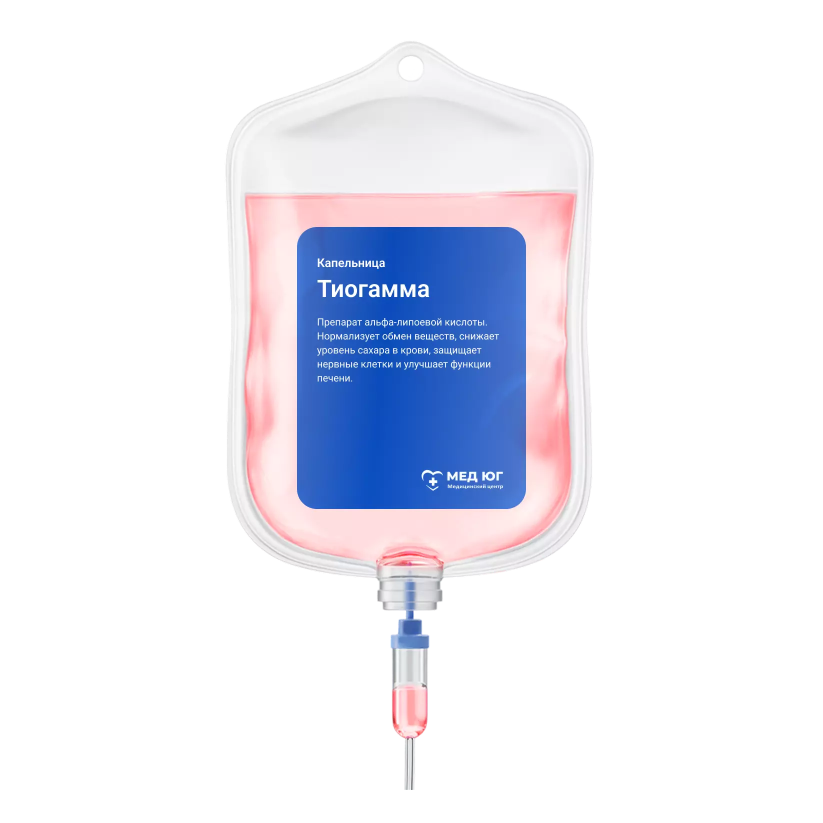 Капельница Тиогамма для поддержки печени и нервной системы